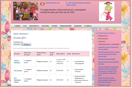 скриншот сайта детского сада