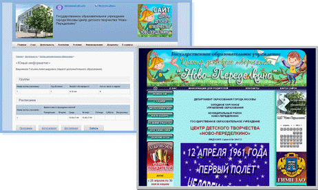 скриншот сайта учреждения дополнительного образования и сайта-спутника