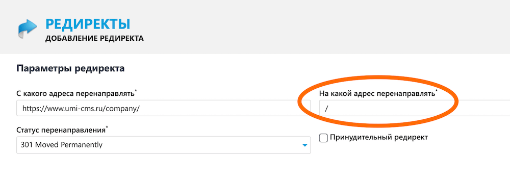 Обновление системы для создания сайтов UMI.CMS — улучшение редиректов
