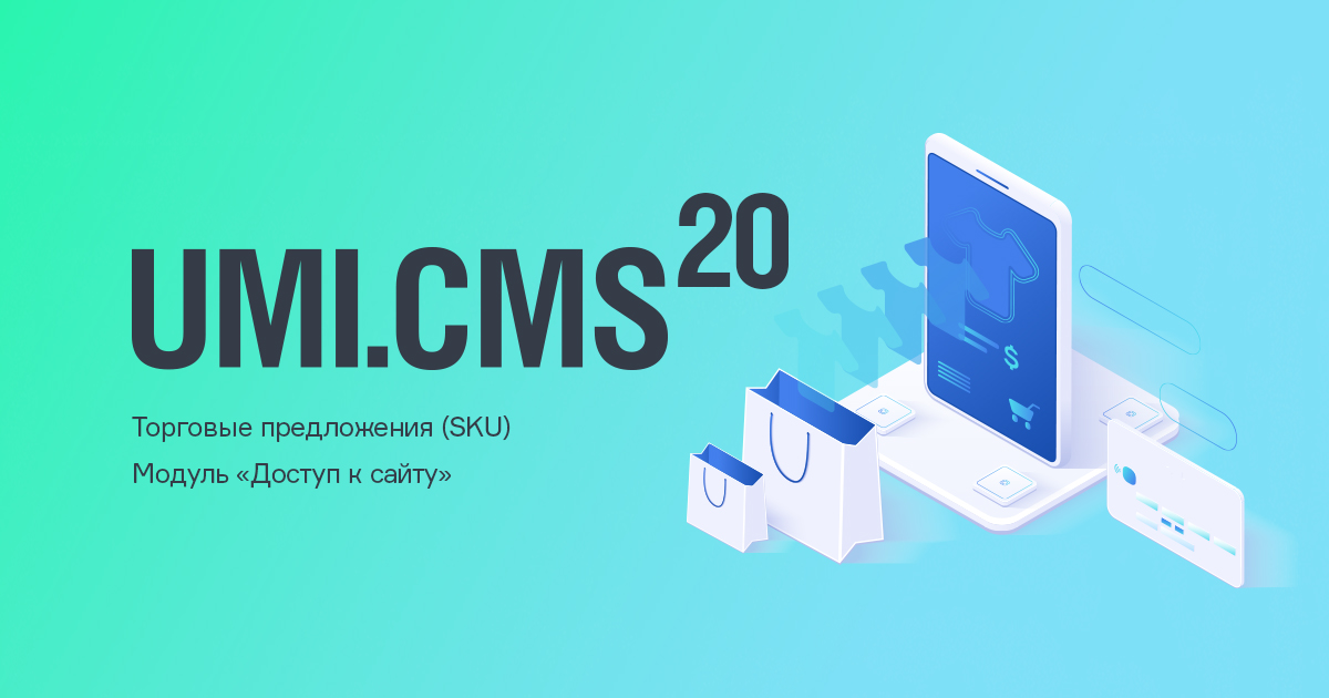 Новые сайты 2019. Umi конструктор сайтов. Umi cms logo. Проекты Umi. Umi cms контент